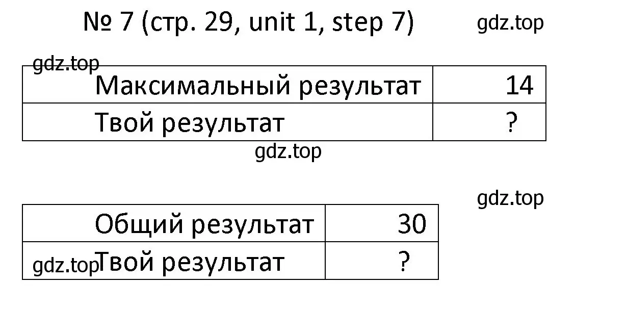 Решение номер 7 (страница 29) гдз по английскому языку 4 класс Афанасьева, Михеева, учебник 1 часть