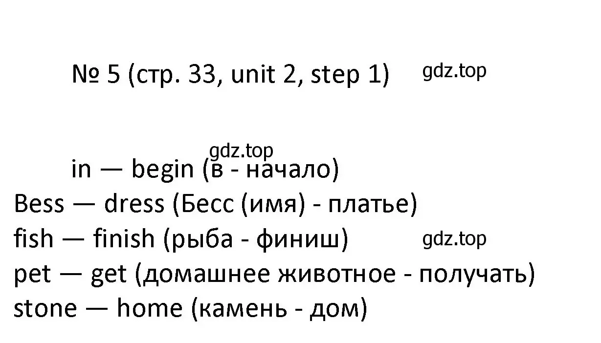 Решение номер 5 (страница 33) гдз по английскому языку 4 класс Афанасьева, Михеева, учебник 1 часть