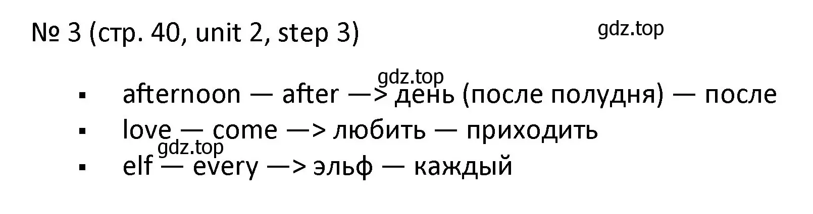 Решение номер 3 (страница 40) гдз по английскому языку 4 класс Афанасьева, Михеева, учебник 1 часть