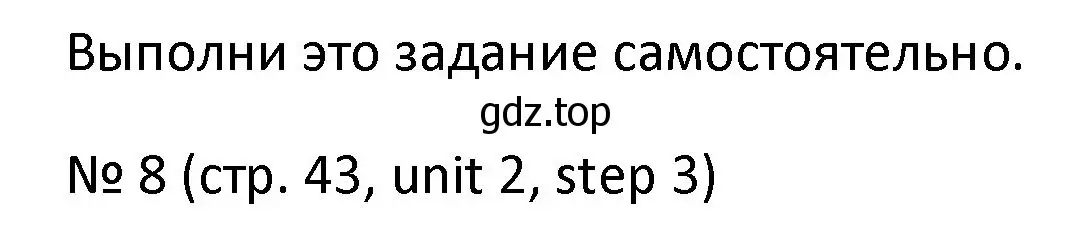 Решение номер 8 (страница 43) гдз по английскому языку 4 класс Афанасьева, Михеева, учебник 1 часть