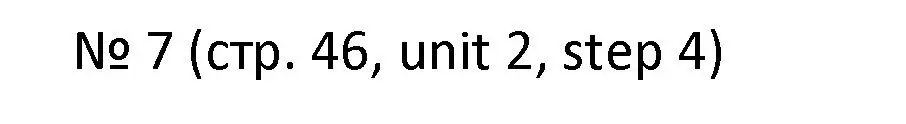 Решение номер 7 (страница 46) гдз по английскому языку 4 класс Афанасьева, Михеева, учебник 1 часть