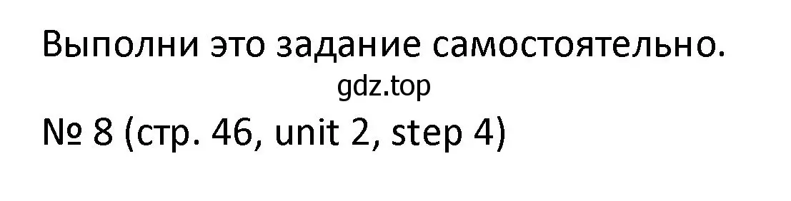 Решение номер 8 (страница 46) гдз по английскому языку 4 класс Афанасьева, Михеева, учебник 1 часть