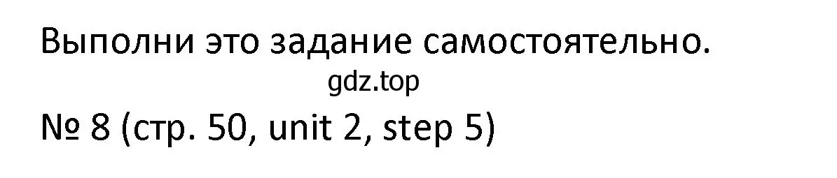 Решение номер 8 (страница 50) гдз по английскому языку 4 класс Афанасьева, Михеева, учебник 1 часть