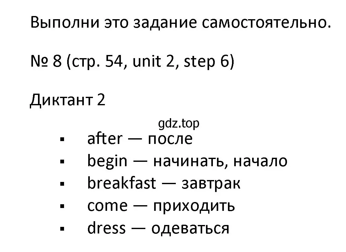 Решение номер 8 (страница 54) гдз по английскому языку 4 класс Афанасьева, Михеева, учебник 1 часть