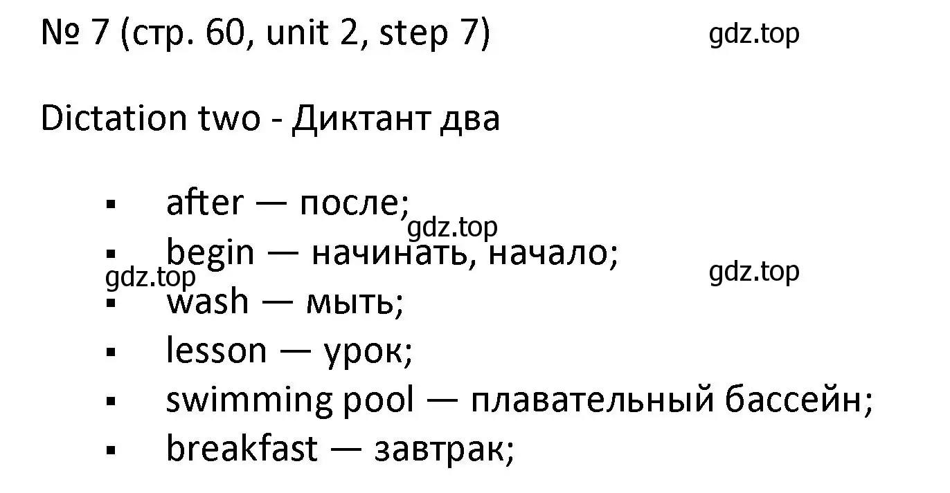 Решение номер 7 (страница 60) гдз по английскому языку 4 класс Афанасьева, Михеева, учебник 1 часть