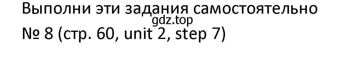 Решение номер 8 (страница 60) гдз по английскому языку 4 класс Афанасьева, Михеева, учебник 1 часть