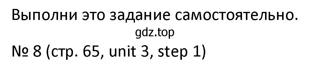 Решение номер 8 (страница 65) гдз по английскому языку 4 класс Афанасьева, Михеева, учебник 1 часть