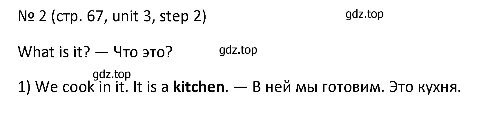 Решение номер 2 (страница 67) гдз по английскому языку 4 класс Афанасьева, Михеева, учебник 1 часть