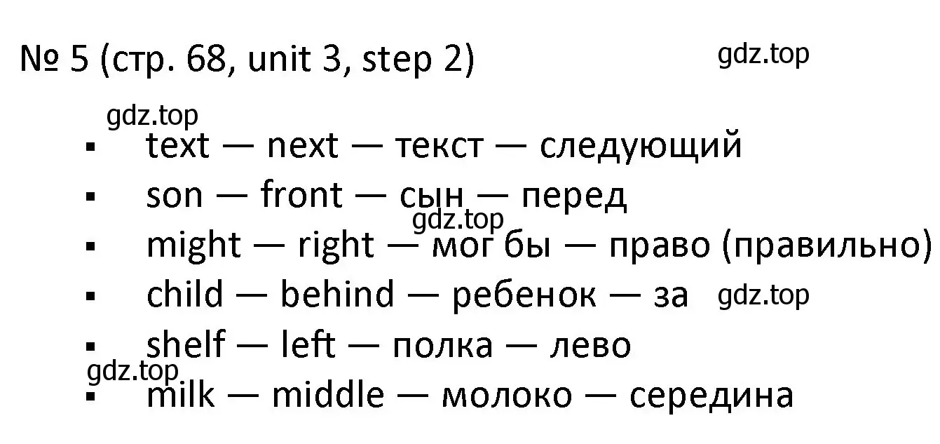 Решение номер 5 (страница 68) гдз по английскому языку 4 класс Афанасьева, Михеева, учебник 1 часть