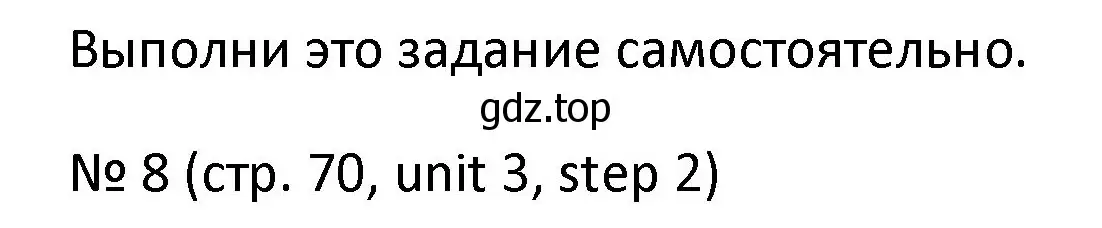 Решение номер 8 (страница 70) гдз по английскому языку 4 класс Афанасьева, Михеева, учебник 1 часть