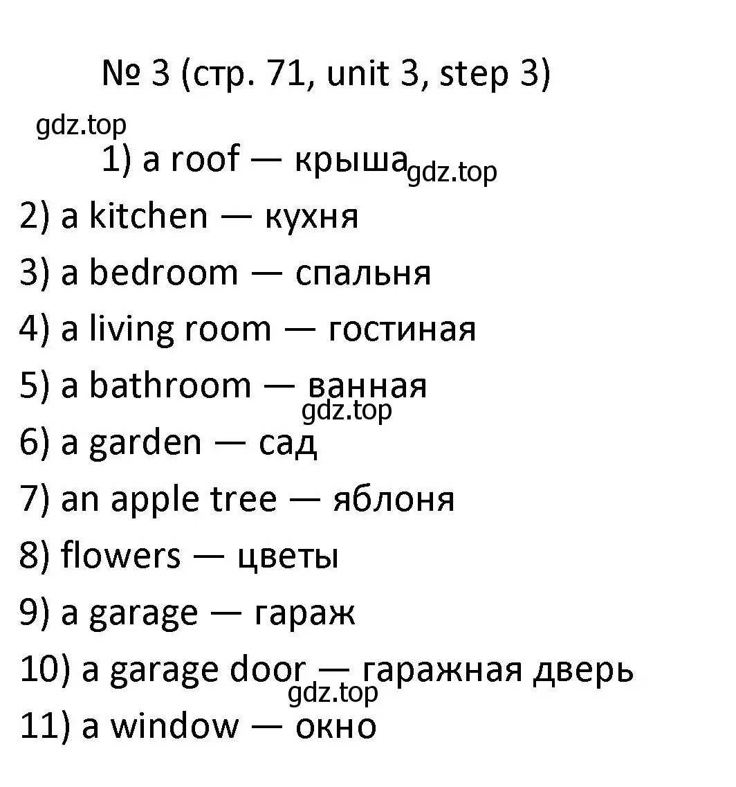 Решение номер 3 (страница 71) гдз по английскому языку 4 класс Афанасьева, Михеева, учебник 1 часть