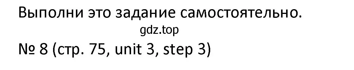 Решение номер 8 (страница 75) гдз по английскому языку 4 класс Афанасьева, Михеева, учебник 1 часть