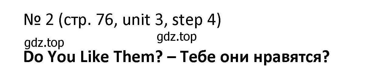 Решение номер 2 (страница 76) гдз по английскому языку 4 класс Афанасьева, Михеева, учебник 1 часть