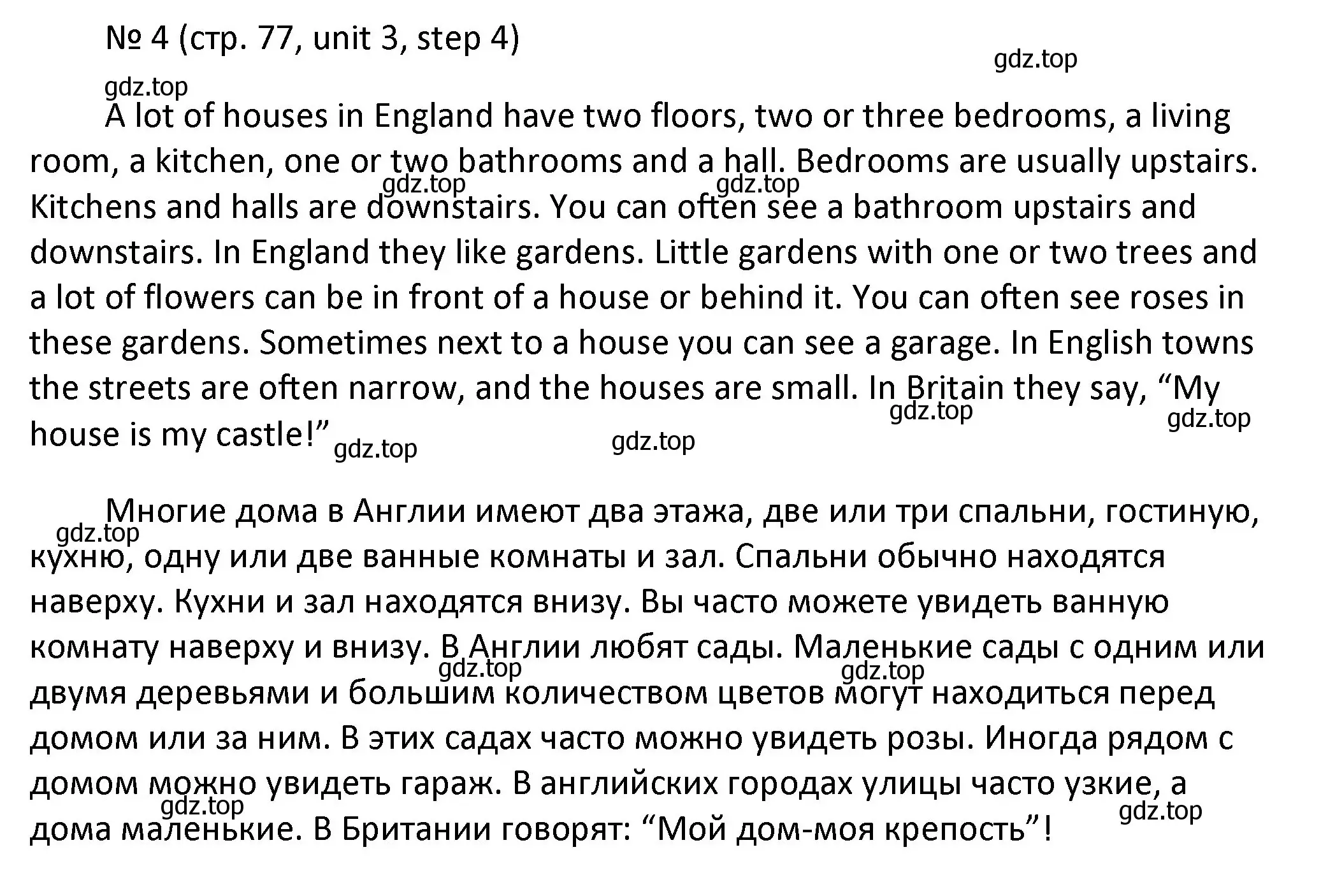 Решение номер 4 (страница 77) гдз по английскому языку 4 класс Афанасьева, Михеева, учебник 1 часть