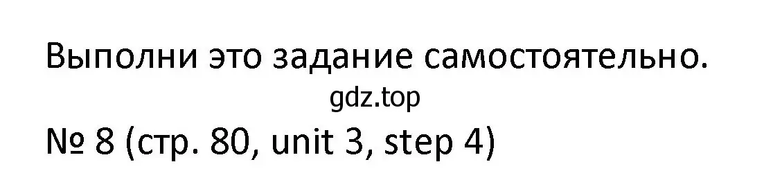 Решение номер 8 (страница 80) гдз по английскому языку 4 класс Афанасьева, Михеева, учебник 1 часть