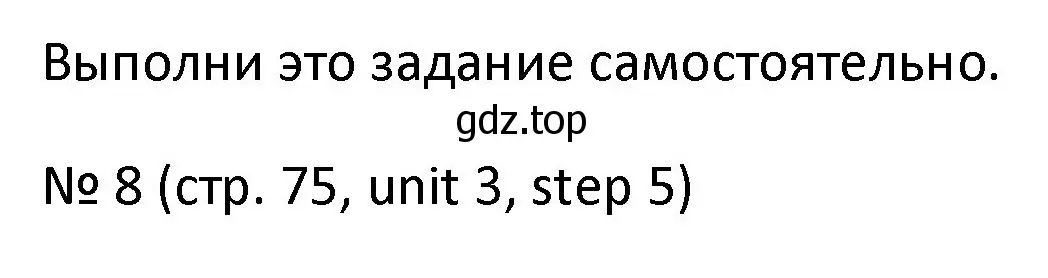 Решение номер 8 (страница 85) гдз по английскому языку 4 класс Афанасьева, Михеева, учебник 1 часть