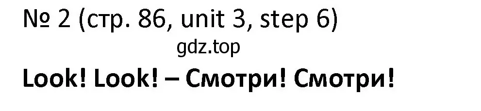 Решение номер 2 (страница 86) гдз по английскому языку 4 класс Афанасьева, Михеева, учебник 1 часть