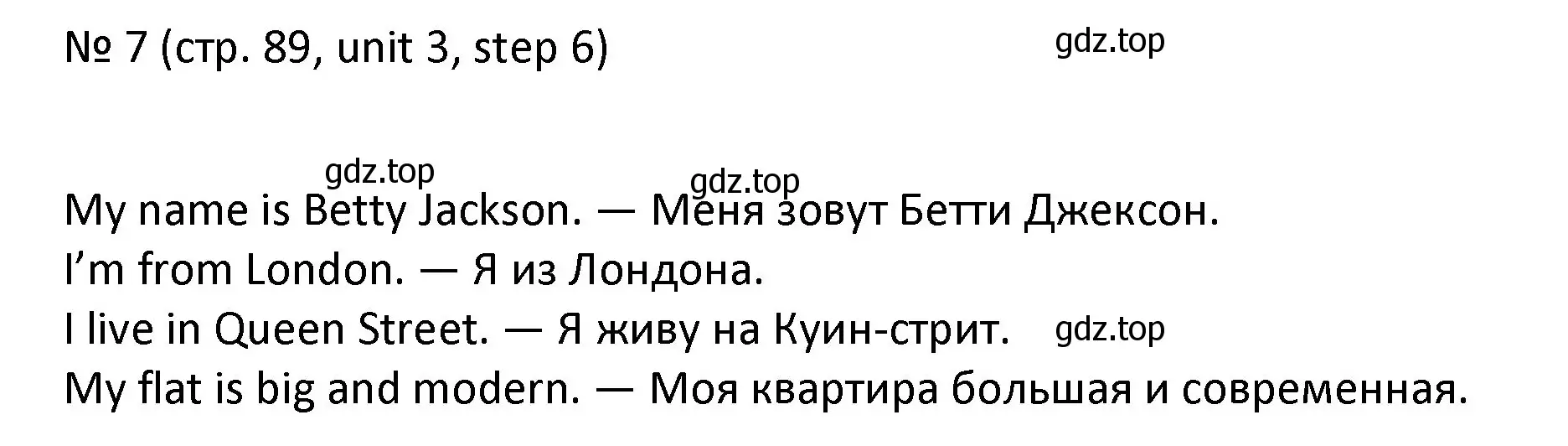 Решение номер 7 (страница 89) гдз по английскому языку 4 класс Афанасьева, Михеева, учебник 1 часть