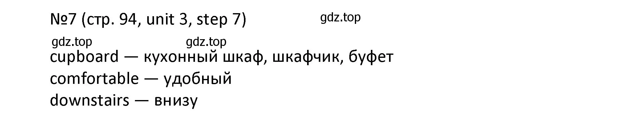 Решение номер 7 (страница 94) гдз по английскому языку 4 класс Афанасьева, Михеева, учебник 1 часть