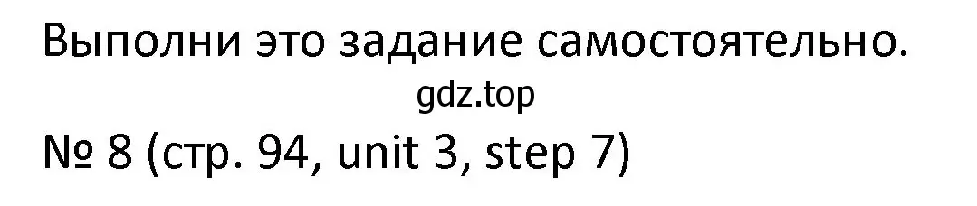 Решение номер 8 (страница 94) гдз по английскому языку 4 класс Афанасьева, Михеева, учебник 1 часть