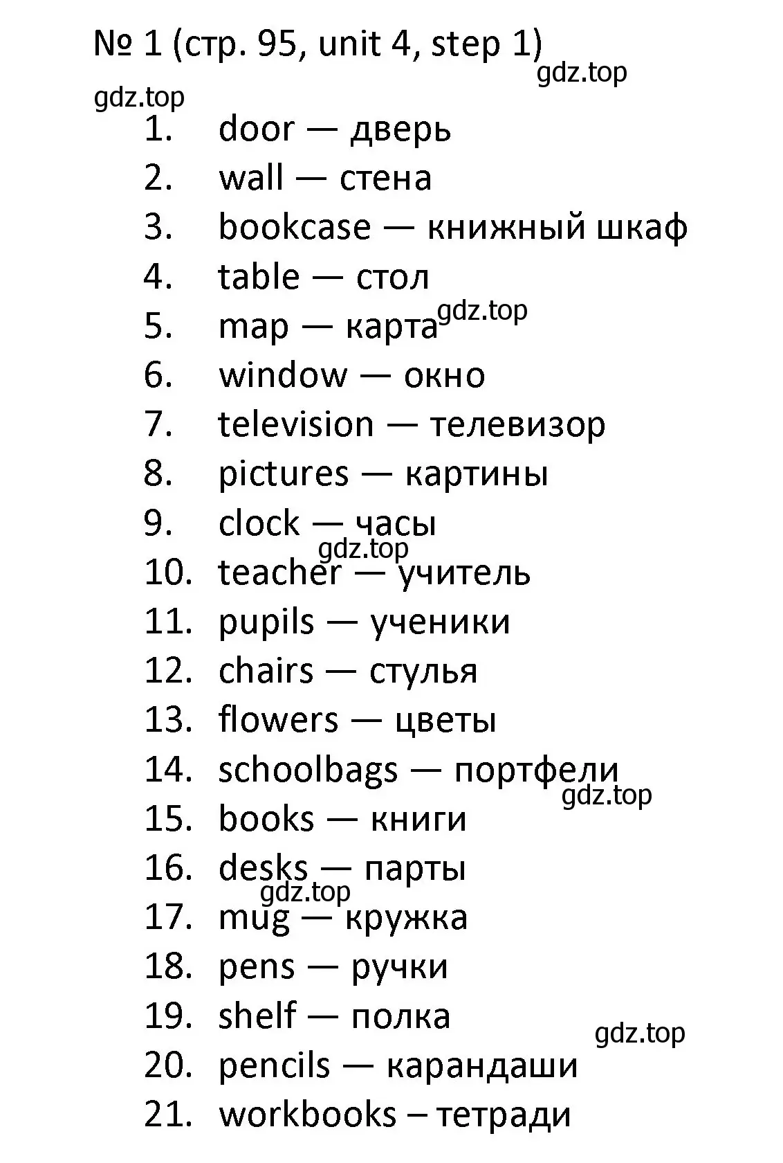 Решение номер 1 (страница 95) гдз по английскому языку 4 класс Афанасьева, Михеева, учебник 1 часть