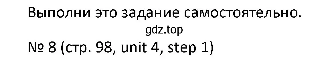 Решение номер 8 (страница 98) гдз по английскому языку 4 класс Афанасьева, Михеева, учебник 1 часть