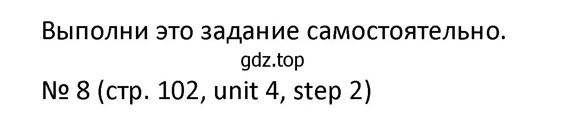 Решение номер 8 (страница 102) гдз по английскому языку 4 класс Афанасьева, Михеева, учебник 1 часть