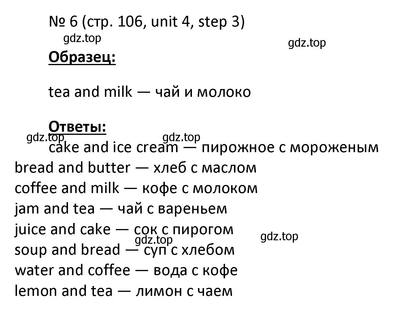 Решение номер 6 (страница 106) гдз по английскому языку 4 класс Афанасьева, Михеева, учебник 1 часть