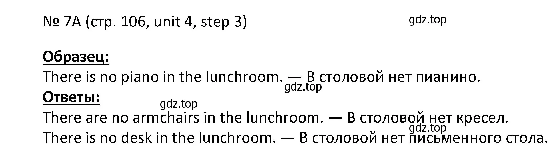 Решение номер 7 (страница 106) гдз по английскому языку 4 класс Афанасьева, Михеева, учебник 1 часть