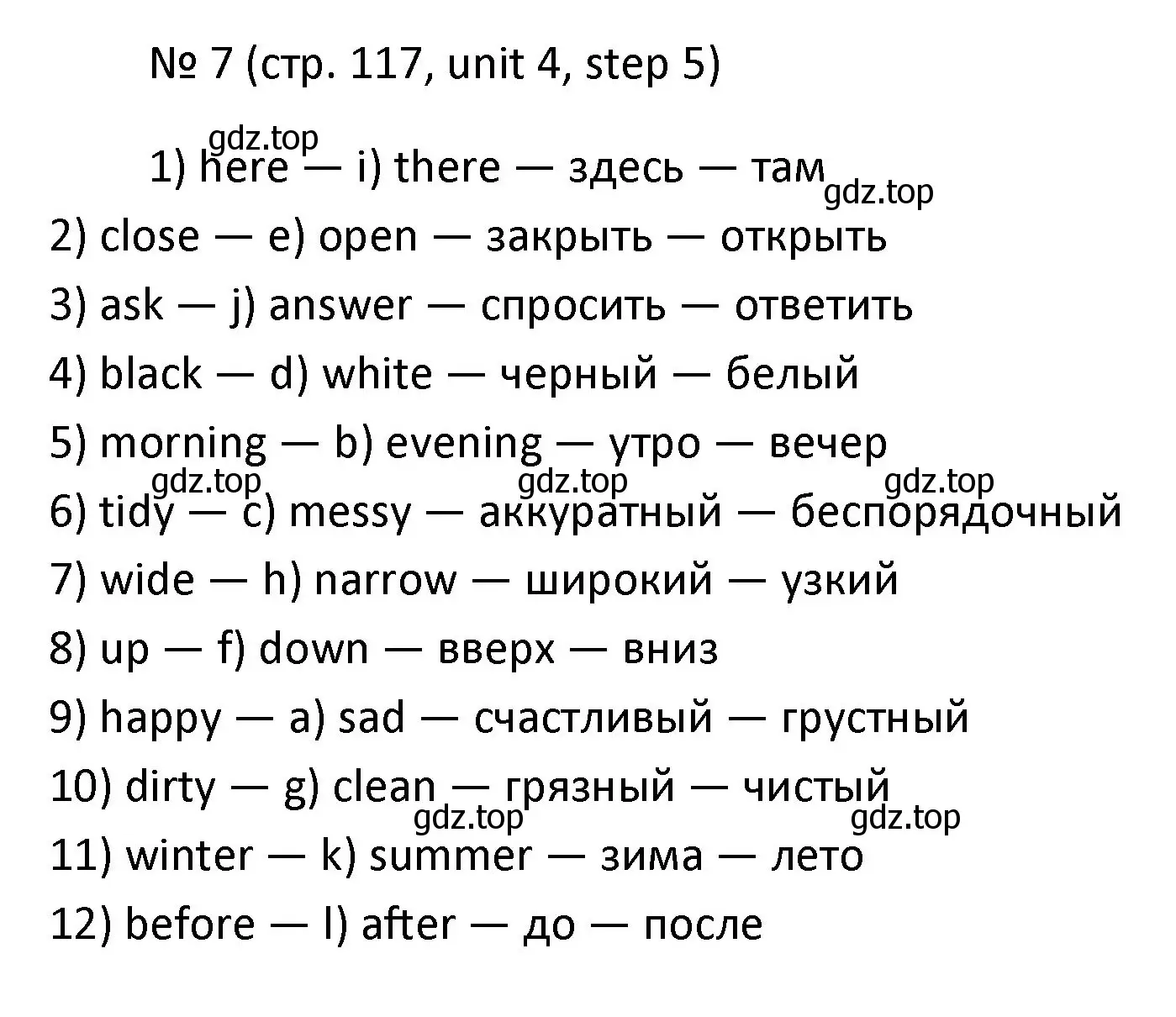 Решение номер 7 (страница 117) гдз по английскому языку 4 класс Афанасьева, Михеева, учебник 1 часть