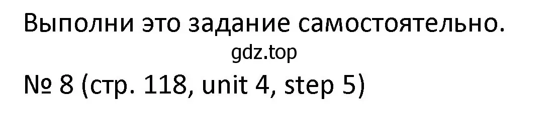 Решение номер 8 (страница 118) гдз по английскому языку 4 класс Афанасьева, Михеева, учебник 1 часть