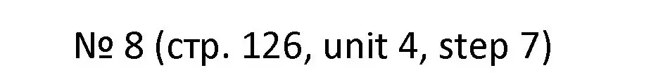 Решение номер 8 (страница 126) гдз по английскому языку 4 класс Афанасьева, Михеева, учебник 1 часть