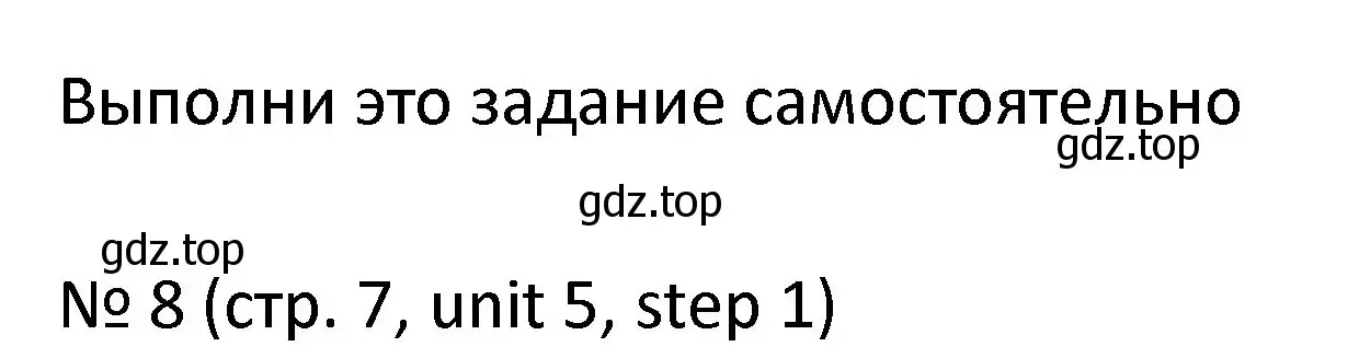 Решение номер 8 (страница 7) гдз по английскому языку 4 класс Афанасьева, Михеева, учебник 2 часть