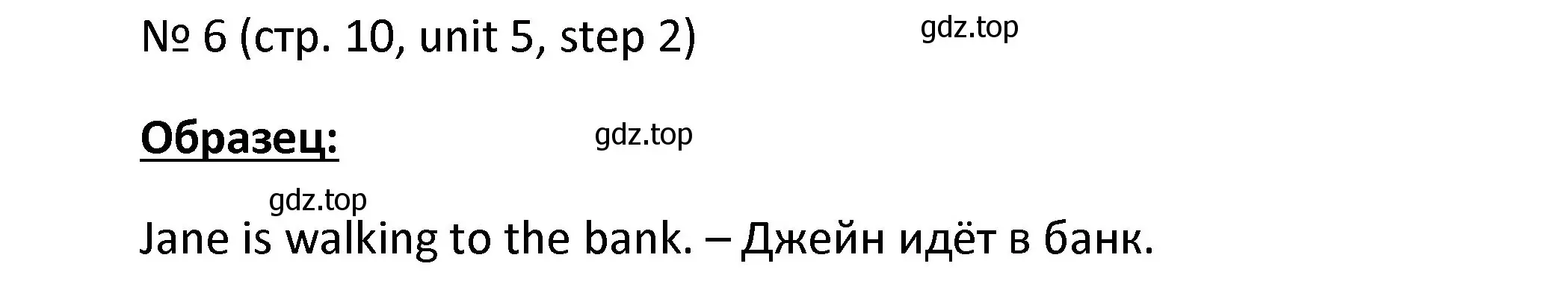 Решение номер 6 (страница 10) гдз по английскому языку 4 класс Афанасьева, Михеева, учебник 2 часть