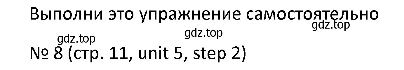 Решение номер 8 (страница 11) гдз по английскому языку 4 класс Афанасьева, Михеева, учебник 2 часть