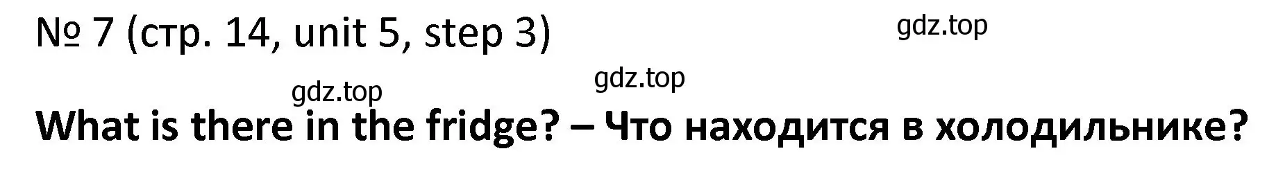 Решение номер 7 (страница 16) гдз по английскому языку 4 класс Афанасьева, Михеева, учебник 2 часть