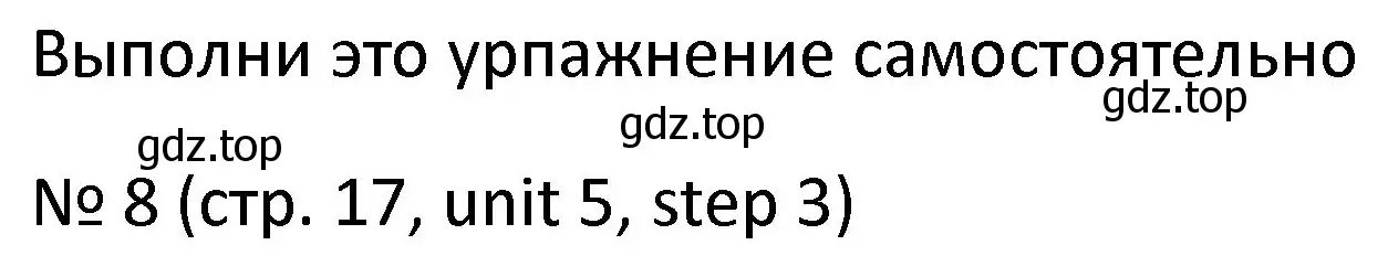 Решение номер 8 (страница 17) гдз по английскому языку 4 класс Афанасьева, Михеева, учебник 2 часть