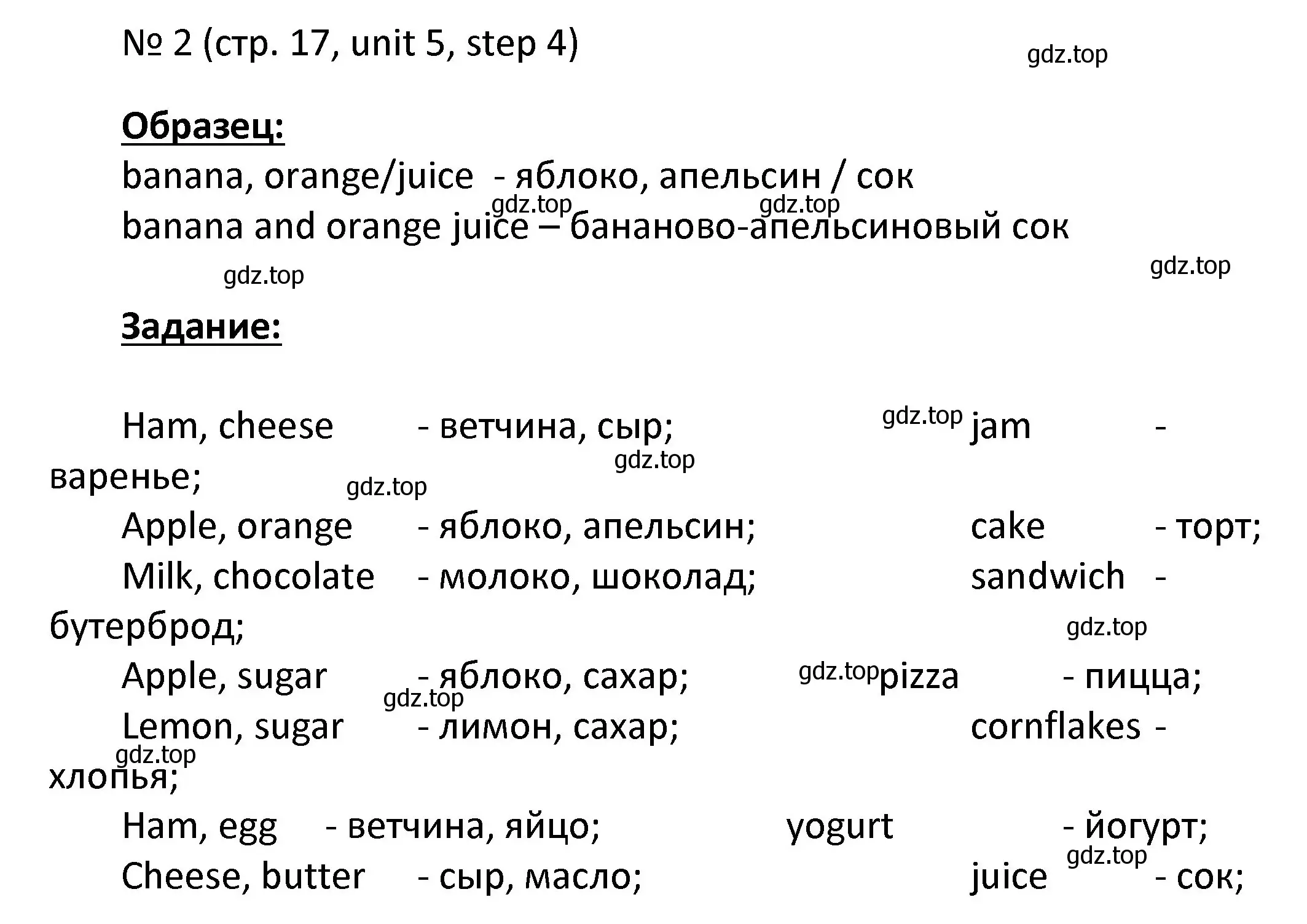 Решение номер 2 (страница 17) гдз по английскому языку 4 класс Афанасьева, Михеева, учебник 2 часть