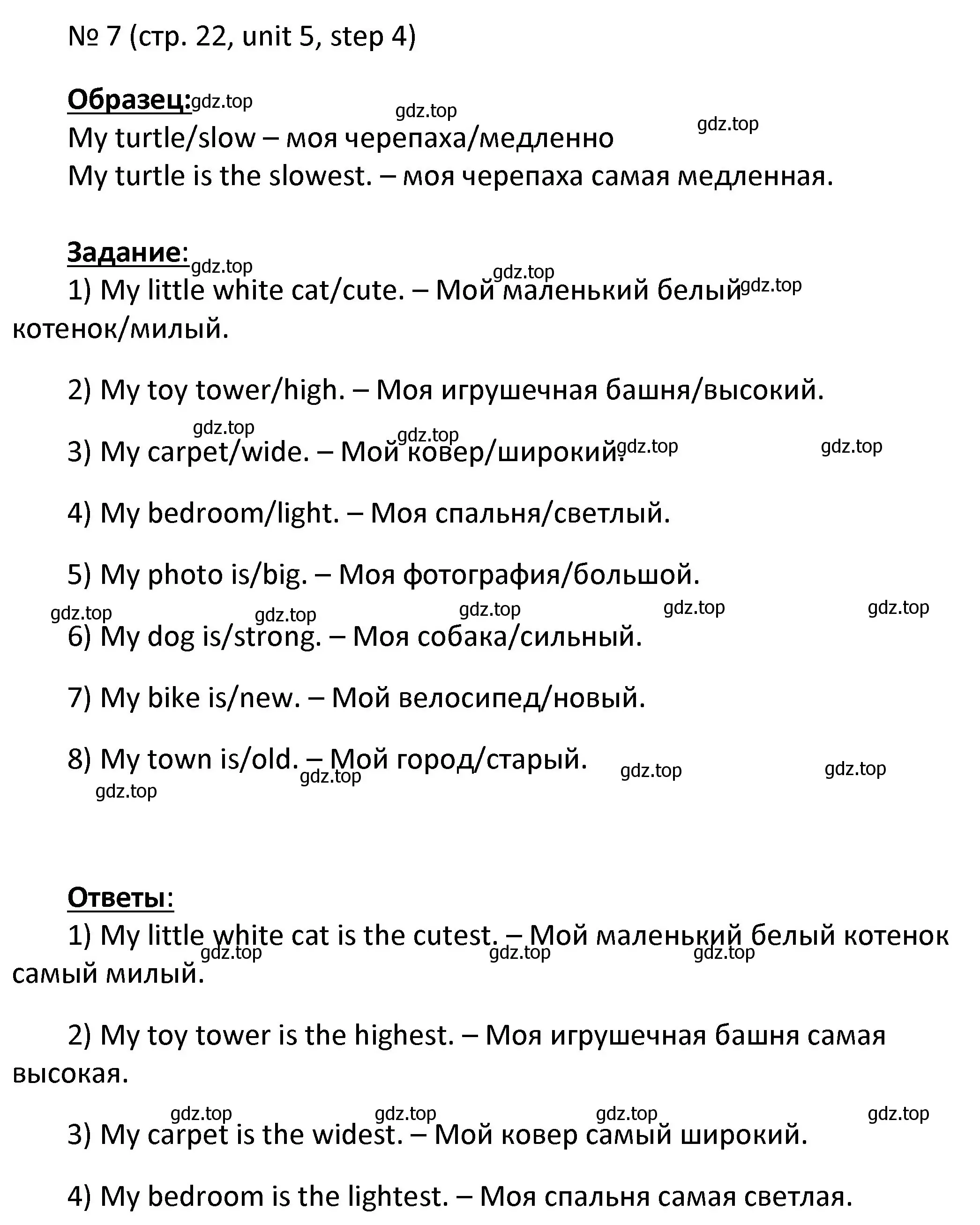 Решение номер 7 (страница 22) гдз по английскому языку 4 класс Афанасьева, Михеева, учебник 2 часть