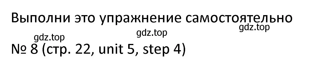 Решение номер 8 (страница 22) гдз по английскому языку 4 класс Афанасьева, Михеева, учебник 2 часть