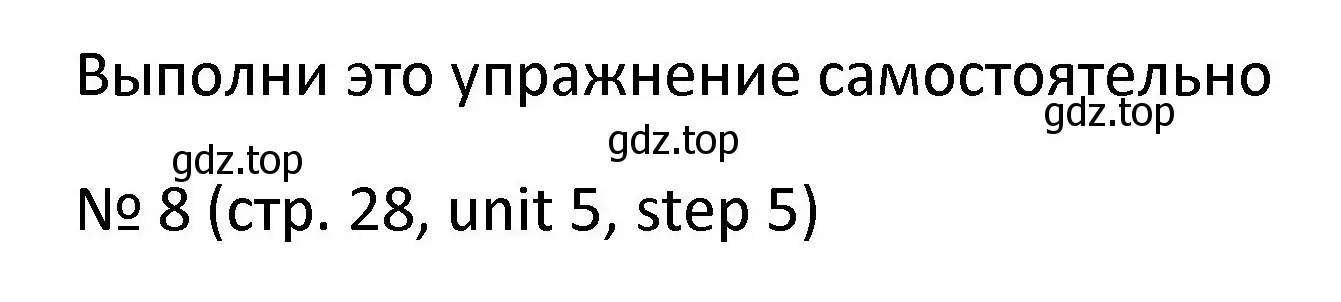 Решение номер 8 (страница 28) гдз по английскому языку 4 класс Афанасьева, Михеева, учебник 2 часть