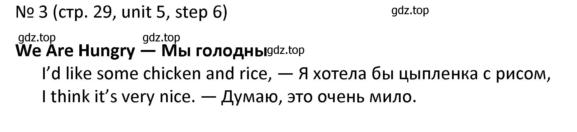 Решение номер 3 (страница 29) гдз по английскому языку 4 класс Афанасьева, Михеева, учебник 2 часть