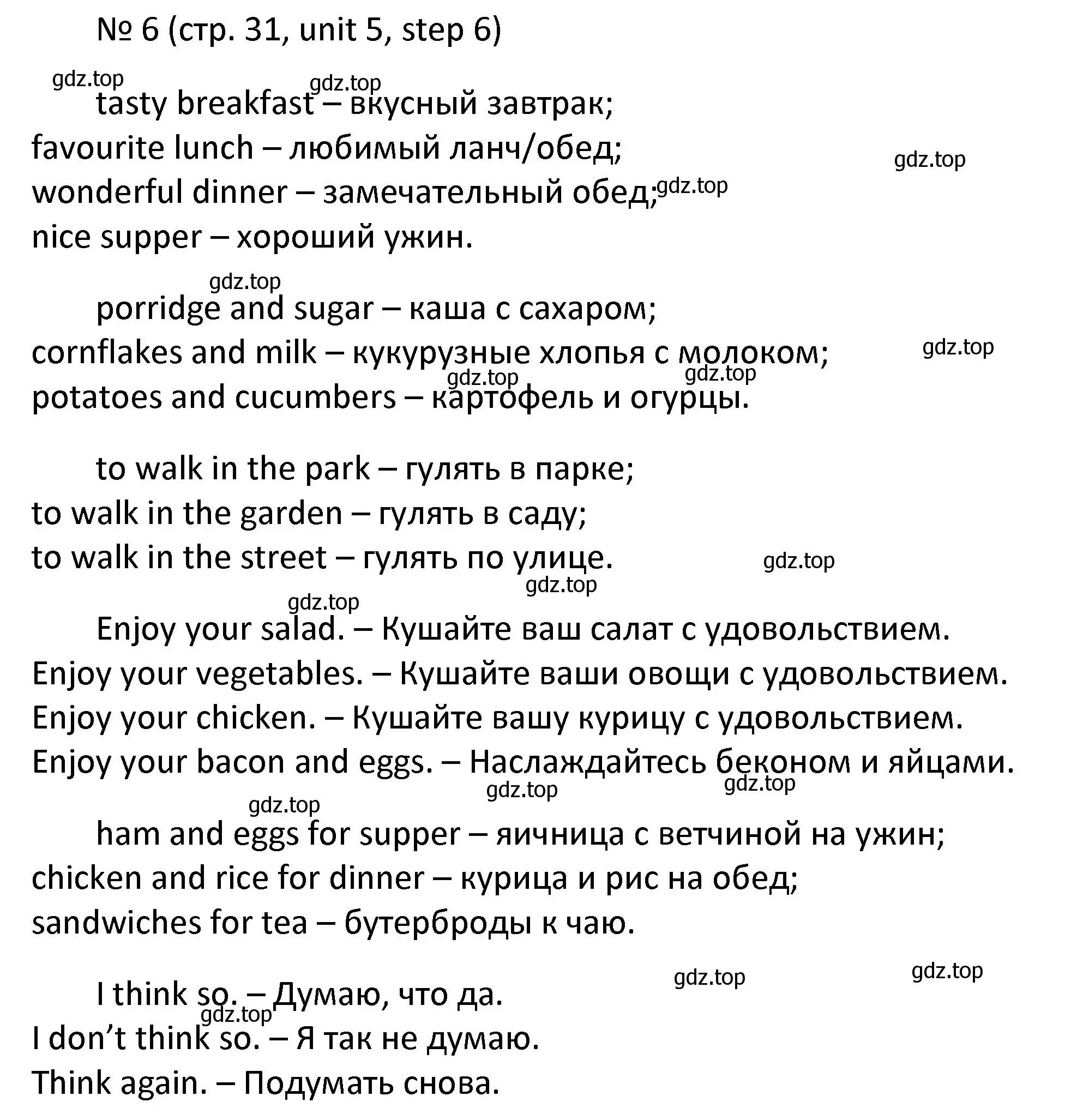 Решение номер 6 (страница 31) гдз по английскому языку 4 класс Афанасьева, Михеева, учебник 2 часть