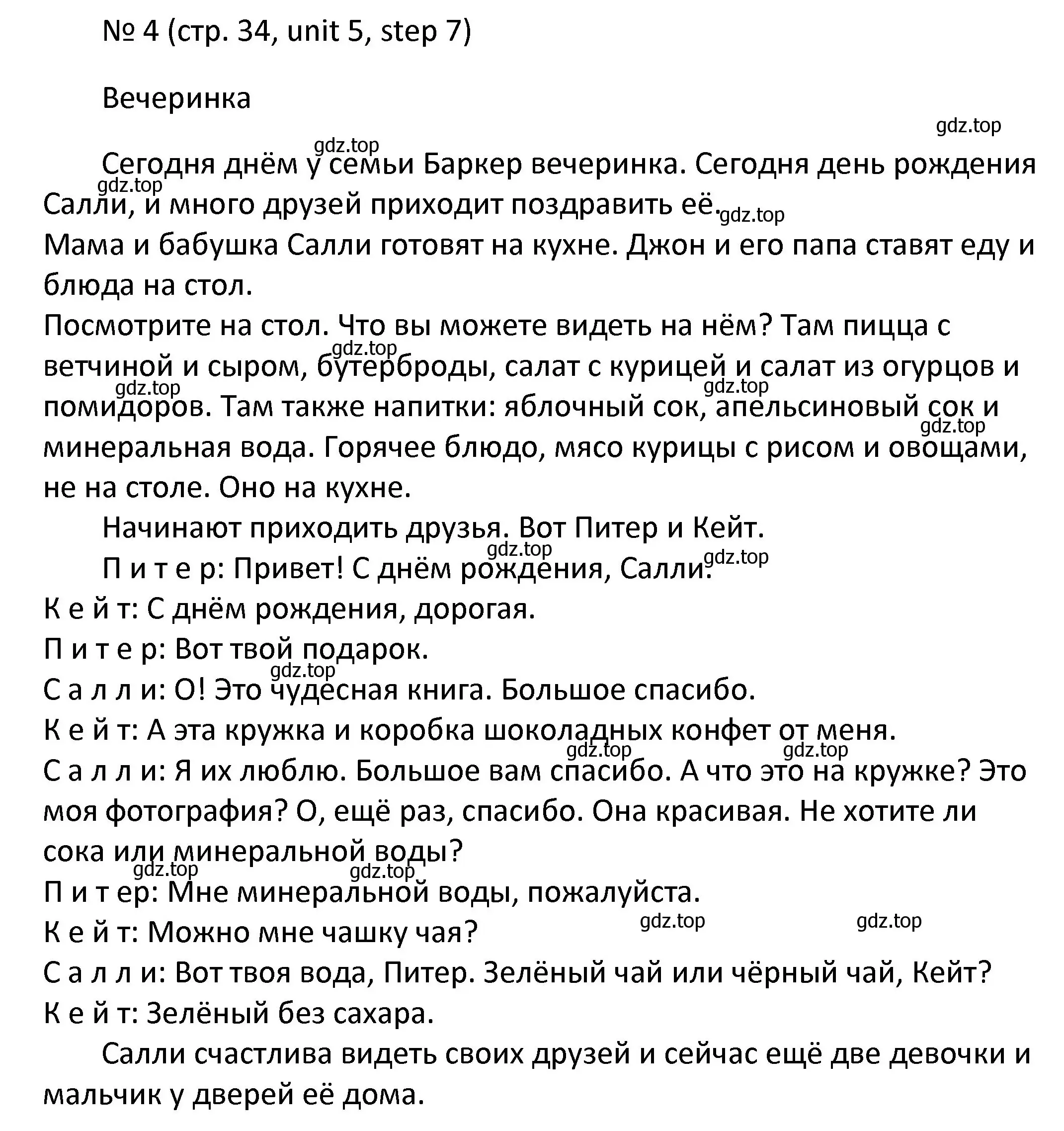 Решение номер 4 (страница 34) гдз по английскому языку 4 класс Афанасьева, Михеева, учебник 2 часть