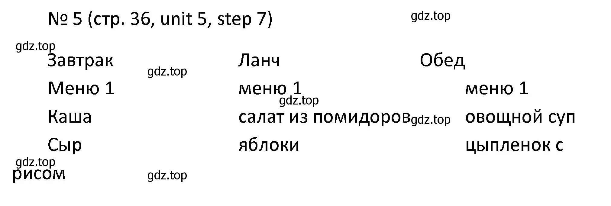 Решение номер 5 (страница 36) гдз по английскому языку 4 класс Афанасьева, Михеева, учебник 2 часть