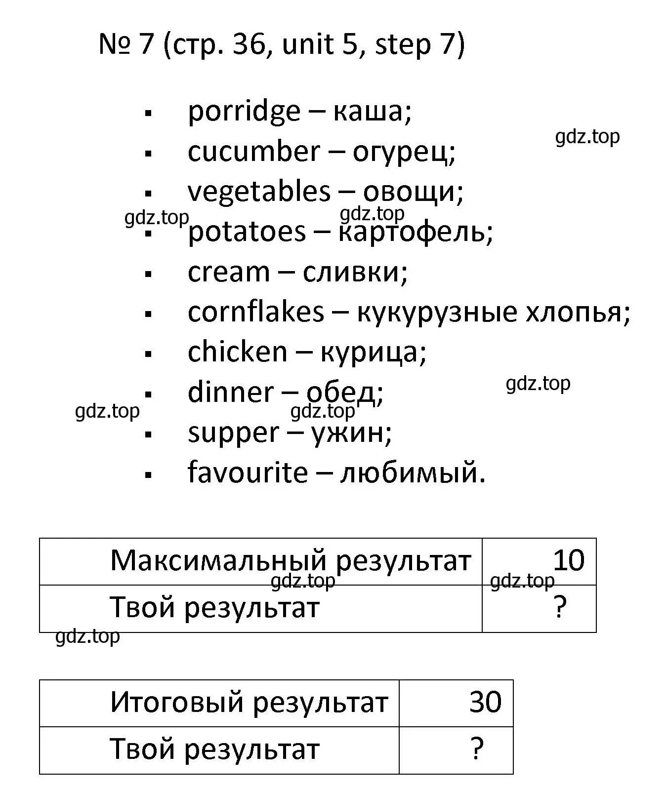 Решение номер 7 (страница 36) гдз по английскому языку 4 класс Афанасьева, Михеева, учебник 2 часть