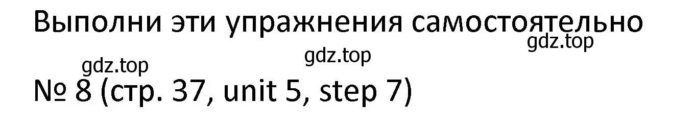 Решение номер 8 (страница 37) гдз по английскому языку 4 класс Афанасьева, Михеева, учебник 2 часть