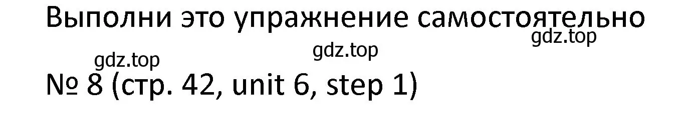 Решение номер 8 (страница 42) гдз по английскому языку 4 класс Афанасьева, Михеева, учебник 2 часть