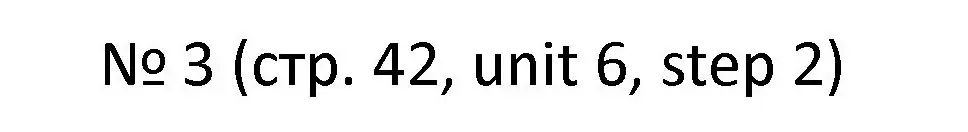 Решение номер 3 (страница 42) гдз по английскому языку 4 класс Афанасьева, Михеева, учебник 2 часть