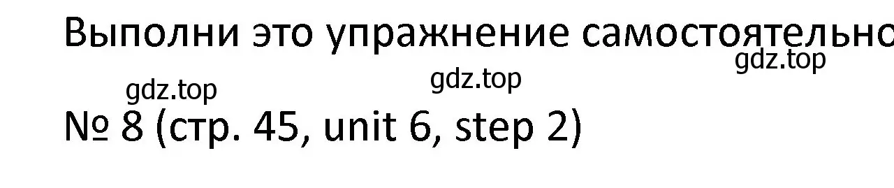 Решение номер 8 (страница 45) гдз по английскому языку 4 класс Афанасьева, Михеева, учебник 2 часть